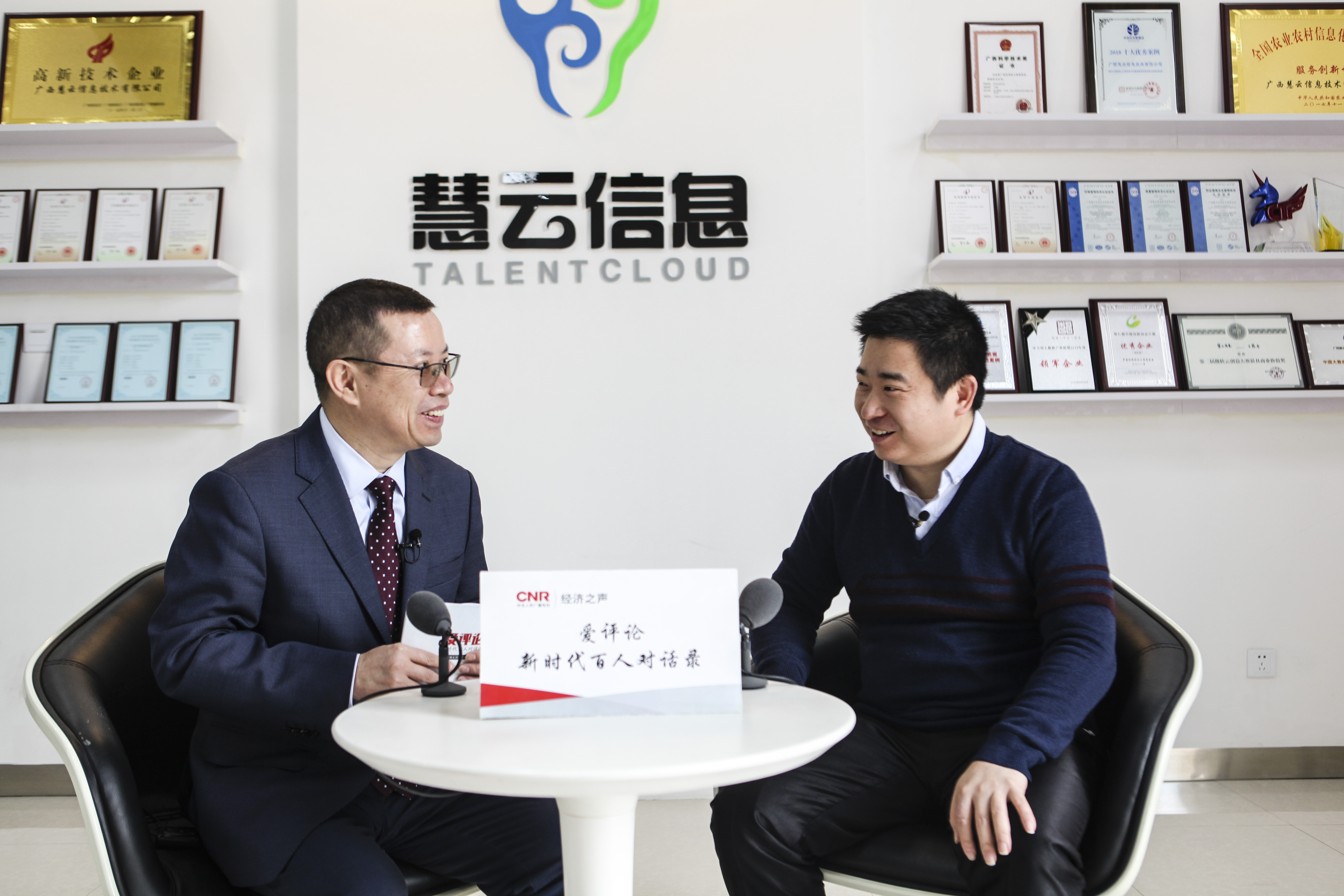 經(jīng)濟(jì)之聲首席評(píng)論員陳愛海對(duì)話慧云信息董事長(zhǎng)王筱東 經(jīng)濟(jì)之聲首席評(píng)論員陳愛海對(duì)話慧云信息董事長(zhǎng)王筱東