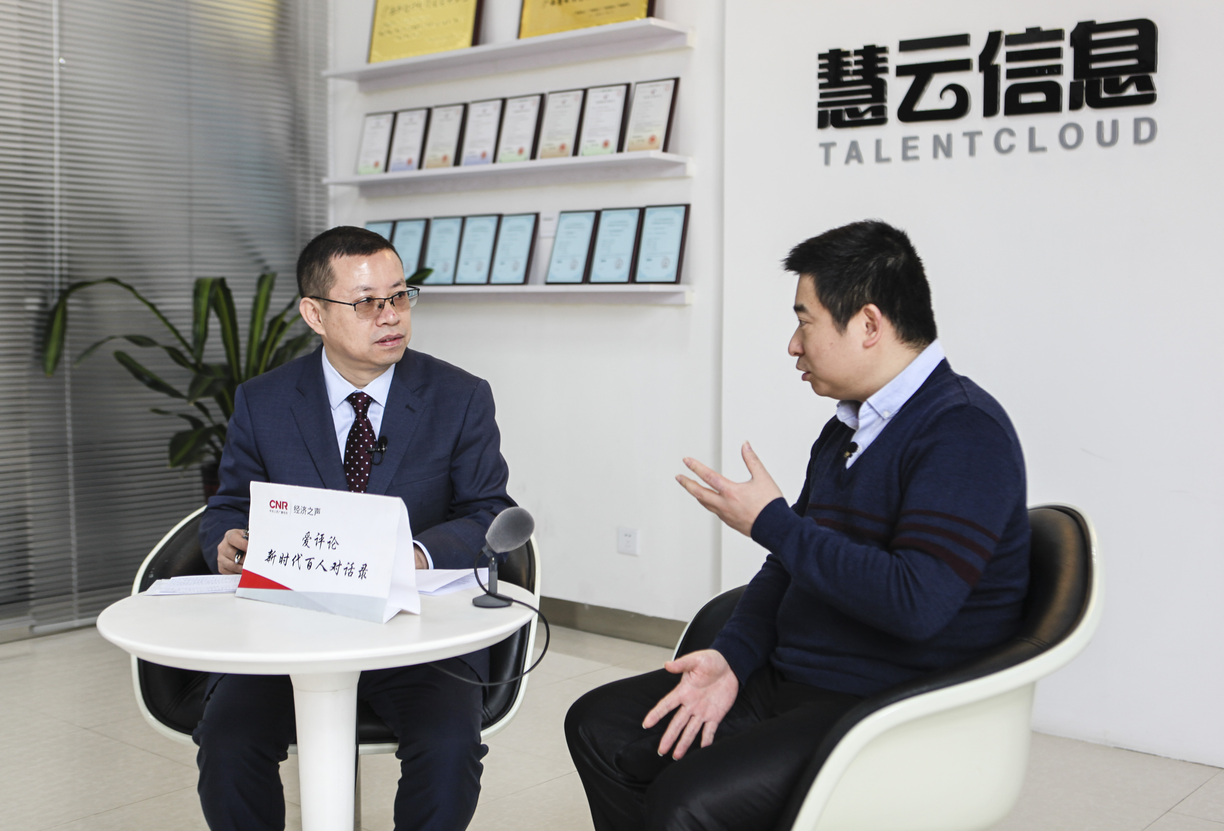 (經(jīng)濟(jì)之聲首席評(píng)論員陳愛海對(duì)話慧云信息董事長(zhǎng)王筱東 (經(jīng)濟(jì)之聲首席評(píng)論員陳愛海對(duì)話慧云信息董事長(zhǎng)王筱東